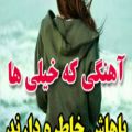 عکس آهنگ (هر چی عشقه) خیلی ها باهاش خاطره دارند