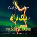 عکس فروش آهنگ (تخت خالی) - www.BankeTaraneh.com