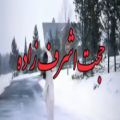 عکس آهنگ احساسی از حجت اشرف زاده بی خبرم از تو بامن تاب ندارم