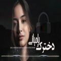 عکس (دخترک بامیانی)بهترین آهنگ افغانی