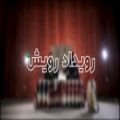 عکس اجرای موسیقی مقام فه تایی(فتاحی) در رویداد موسیقی رویش کرمانشاه