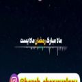 عکس کلیپ دعای رمضان .برای وضعیت واتساپ .ماه مبارک رمضان ماهیست که