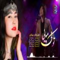 عکس موسیقی افغانی / آهنگ جديد هزارگي علي ارش بهاران (توكي ميايي)