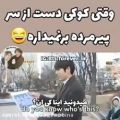 عکس وقتی کوکی دست از سر پیرمرده برنمیداره... ررررررپ مانسترر