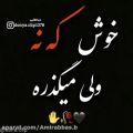 عکس کلیپ نوشته|| خوش که نه ولی میگذره || کلیپ غمگین || دلنوشته استوری