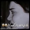 عکس کلیپ عاشقانه || اهنگ عاشقانه || چجوری دلت برام تنگ نمیشه || استوری واتساپ