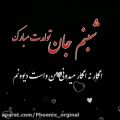 عکس شبنم جان تقدیم به تو//کلیپ عاشقانه//عاشقانه جدید//فیلم عاشقانه//عاشقانه اسمی