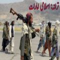 عکس ترانه ای که طالبان منتشر کرد...!
