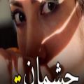 عکس دکلمه زیبا از فاطمه محمدی :: چشمان تو