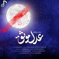 عکس آهنگ جدید محسن چاوشی به نام عدل موثق منتشر شد از دنیای موزیک