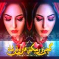 عکس آهنگ های ایرانی شاد | گلچین شاد جدید | آهنگ های عروسی و بندری جدید