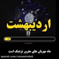 عکس کلیپ تولد اردیبهشت ماهی_ماه مهربان مغرور نزدیک هست.‌‌