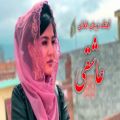 عکس آهنگ شاد افغانی مجلسی ، عاشقی ، آهنگ عاشقانه جدید