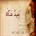 عکس آهنگ عربى غمگین - بعيد عنك - آهنگ بسیار زیبای عربی
