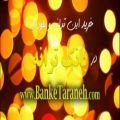 عکس فروش آهنگ (لیلی من) - www.BankeTaraneh.com