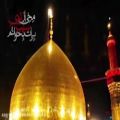 عکس میلاد آقا امام رضا علیه السلام مبارک.درد دل عالی با آقا علی ابن موسی الرضا