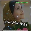 عکس موزیک عاشقانه محمد بختیاری