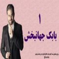 عکس موزیک شو قسمت 1 