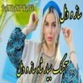 عکس سازو دهل کردی شاد / آهنگ رقصی کردی جدید / رقص کردی