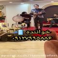 عکس گروه موسیقی سنتی برای ختم لاکچری/اجرای گروه ترحیم عرفانی و یادبود ۰۹۱۲۷۹۹۵۸۸۶