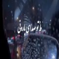 عکس اهنگ عاشقانه/توصدای بارونی