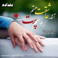 عکس عاشقانه جدید با آهنگ دلنشین احساسی