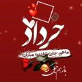 عکس کلیپ ویدیو تولد / آهنگ شاد تولد / بفرست به اونی که خردادی