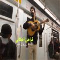عکس موسیقی زنده در متروی تهران، اگه یه روز بری سفر...
