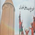 عکس سرود جمهوری اسلامی ایران - اختصاصی استان گلستان