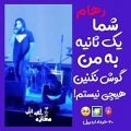 عکس رهام شما یک ثانیه به من گوش نکنین هیچی نیستم ۳۰ خرداد کنسرت اردبیل
