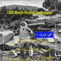 عکس زلزله 69 رودبار با آهنگ کرمانجی