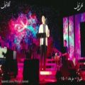 عکس اجرای زنده مدار صفر درجه در کنسرت شیراز ، علیرضا قربانی