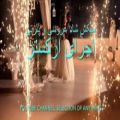 عکس میکس شاد و رقصی عروسی و پارتی - party mix music