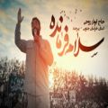 عکس بهترین اجرای سرود سلام فرمانده در ورزشگاه آزادی بیرجند