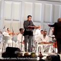 عکس ادای احترام همایون به استاد شجریان در کنسرت تهران