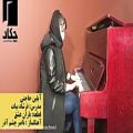 عکس تکنوازی پیانو قطعه باران عشق - آموزشگاه موسیقی چکاد