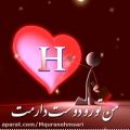 عکس کلیپ عاشقانه H _ استوری عاشقانه _وضعیت واتساپ