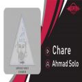 عکس احمد سلو - چاره - Ahmad Solo - Chare