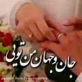 عکس کلیپ جان جهان من تویی - استوری عاشقانه