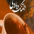 عکس آهنگ دلتنگی ویژه استوری - آهنگ غمگین احساسی