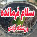 عکس سلام فرمانده - اجتماع بزرگ باز خوانی سرود سلام فرمانده در ورزشگاه آزادی