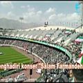 عکس Salam Farmandeh Getarkan Stadion Azadi