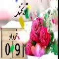 عکس تولد نه خرداد / کلیپ استوری تبریک تولد ۹ خردادماهی