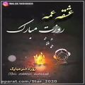 عکس عشق عمه روزت مبارک عزیزم - تبریک روز دختر