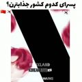 عکس دو نوع کراش وجود داره