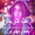 عکس آهنگ غمگین فوق العاده ایرانی/عشق بچگی/عاشقانه غمگین