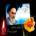 عکس کلیپ برای سالگرد امام خمینی _ کلیپ وفات امام خمینی برای وضعیت واتساپ