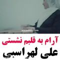 عکس موزیک عاشقانه وزیبای دلنشین / آرام به قلبم نشستی