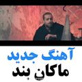 عکس موسیقی احساسی ودپ / احساسی وعاشقانه / دپ وغمگین