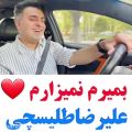 عکس آهنگ عاشقانه و احساسی جدید / علیرضا طلیسچی